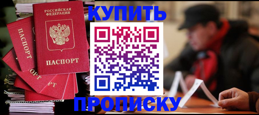 купить прописку в Кимовске