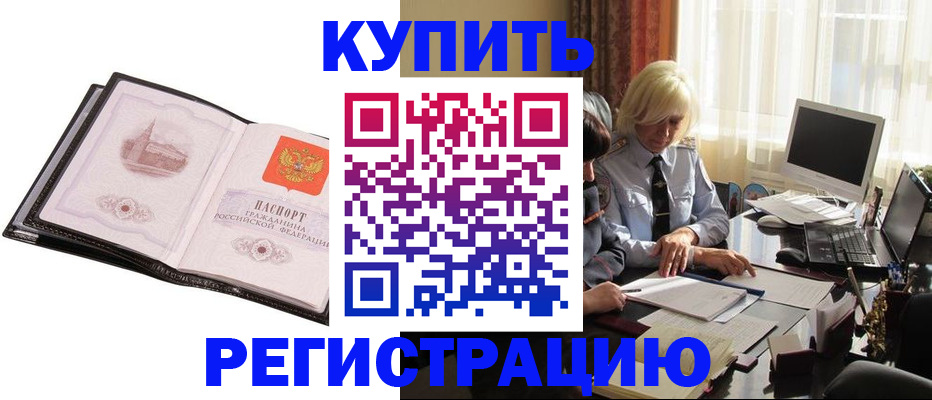 прописка для работы в Кимовске