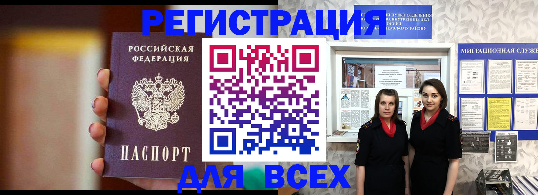 временная регистрация для школы в Кимовске